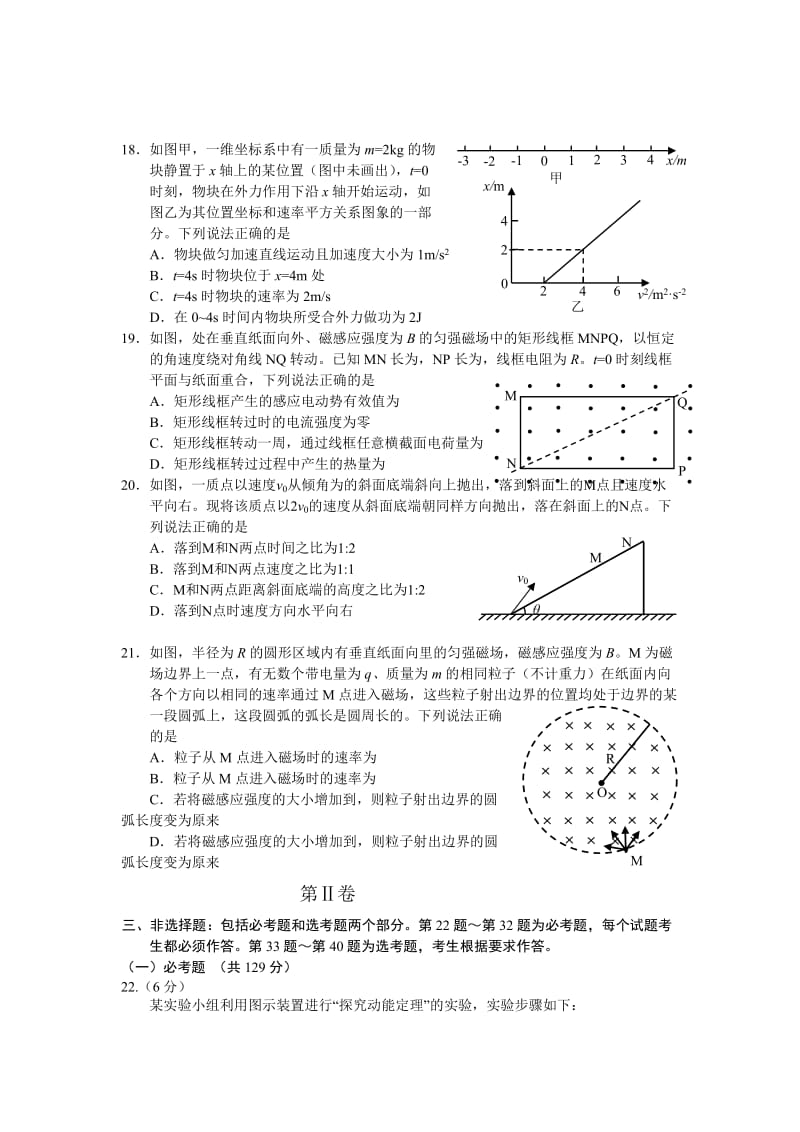 2019-2020年高三考前50题 物理 测试题六 含答案.doc_第2页