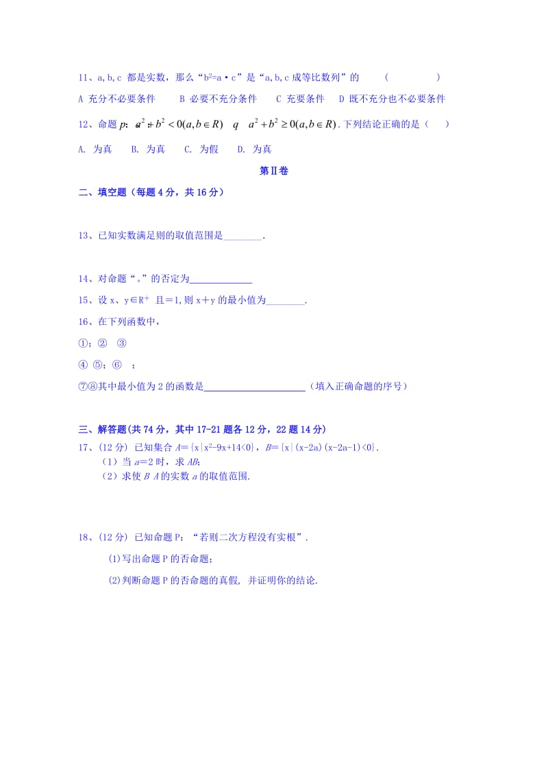 2019-2020年高二数学周练（22）新人教A版.doc_第2页