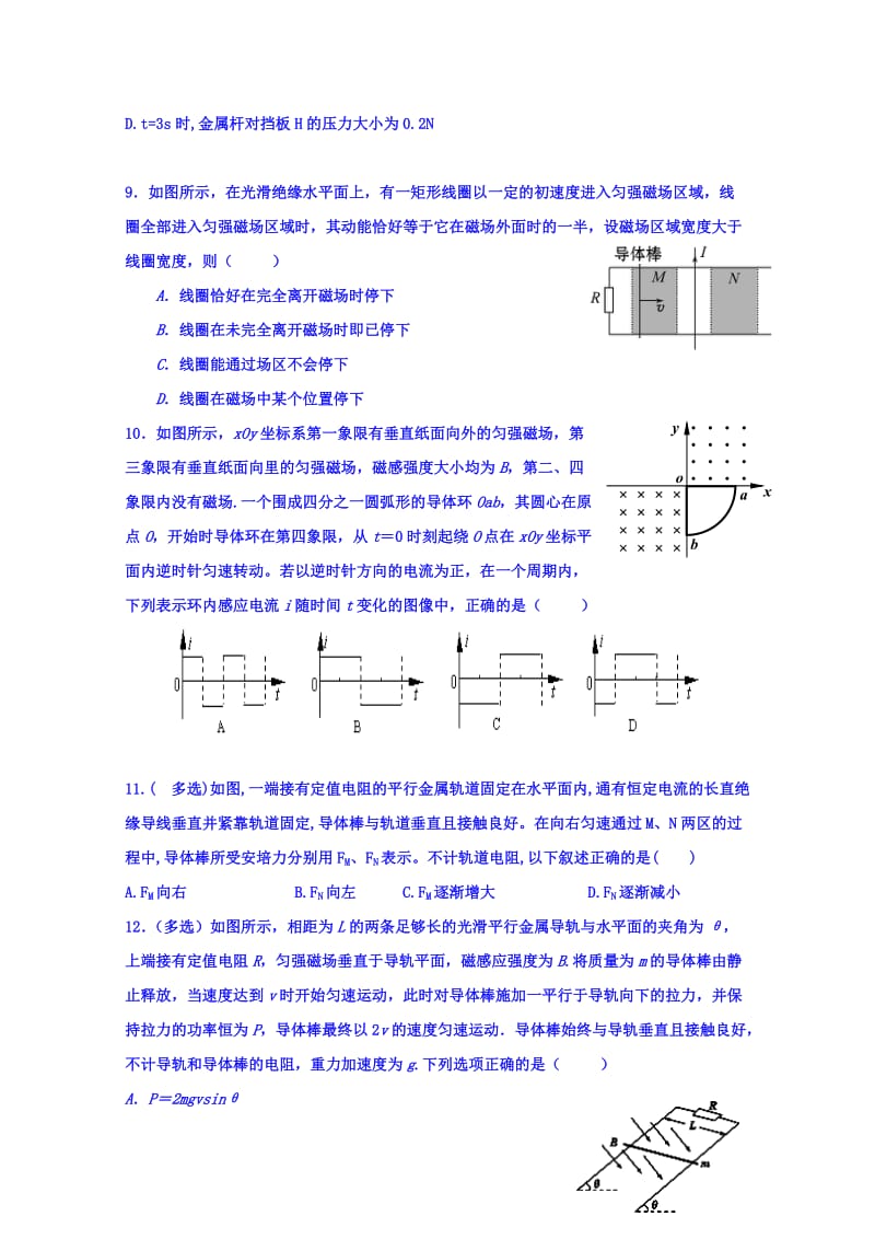 2019-2020年高二上学期物理周练试卷（零班12.27） 含答案.doc_第3页