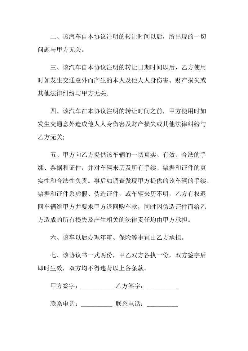 二手车转让协议书范文精选.doc_第2页