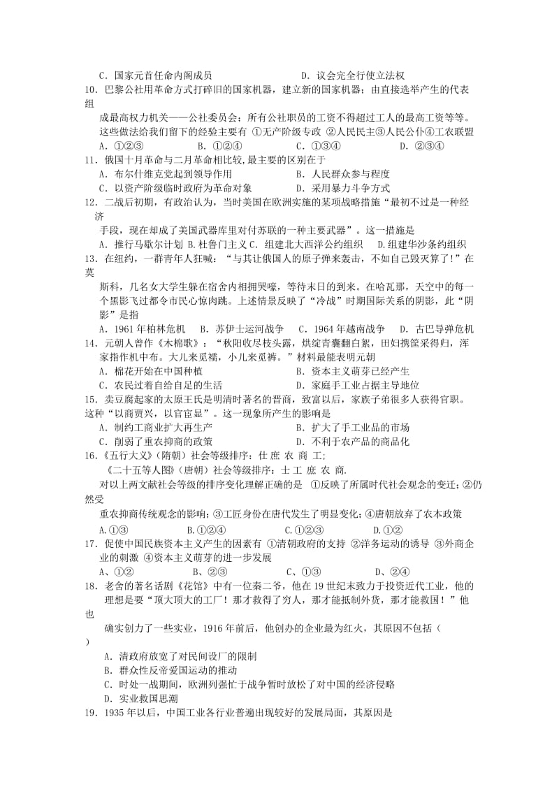 2019-2020年高三期初检测历史试题.doc_第2页