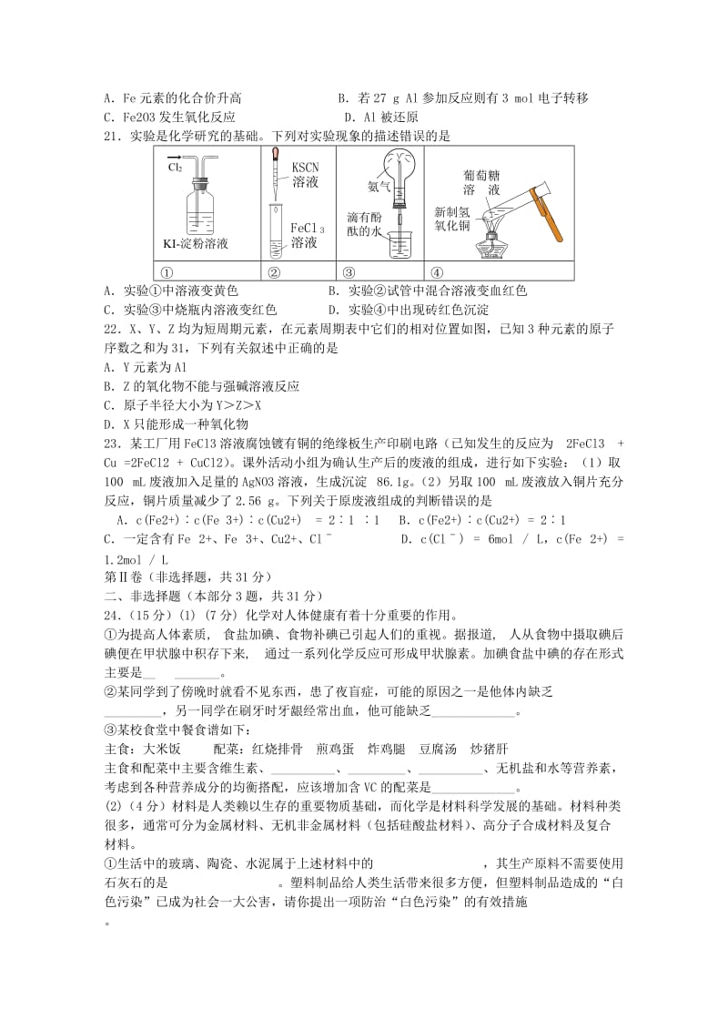 2019-2020年高二化学学业水平测试模拟试卷（二）.doc_第3页