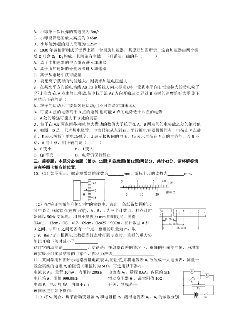 2019-2020年高三上学期模拟物理试题 Word版含答案.doc_第2页