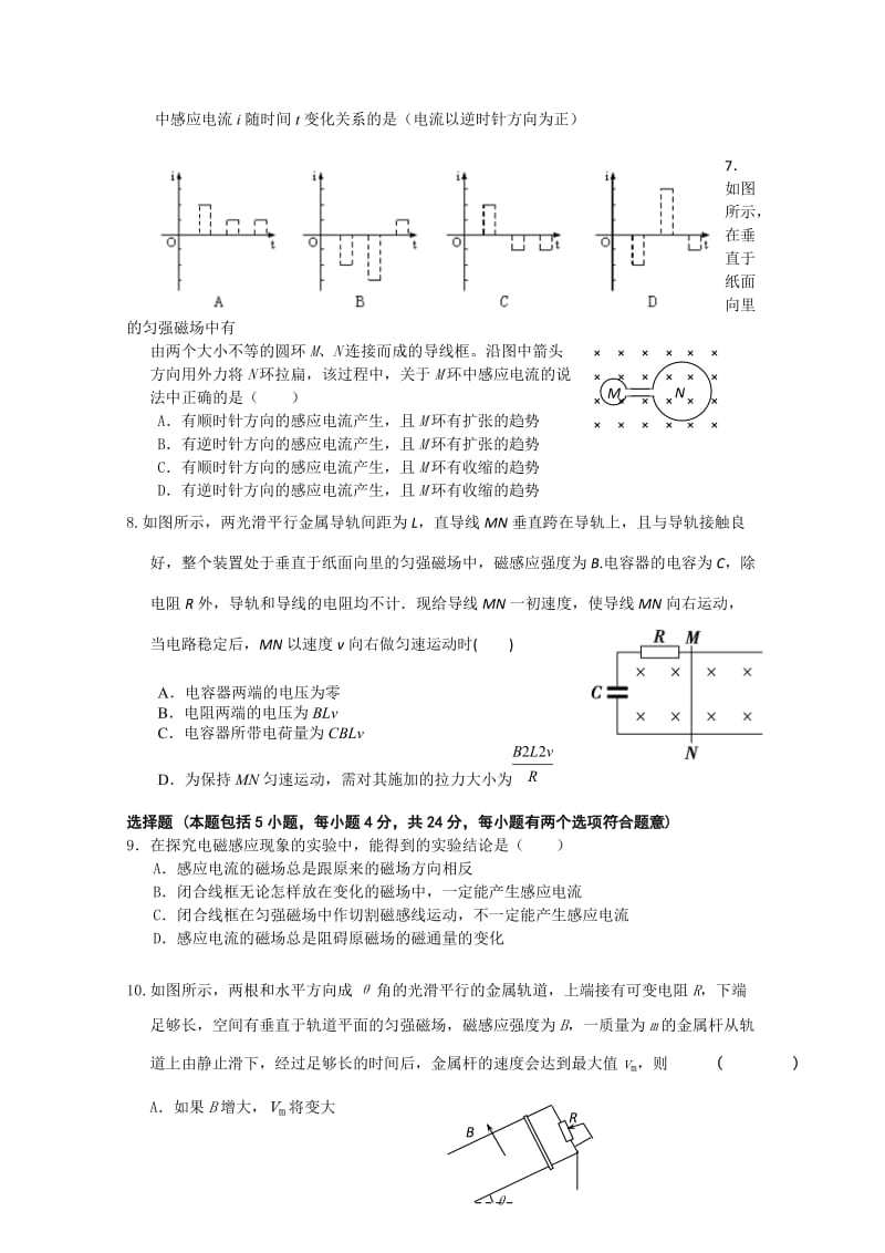 2019-2020年高二第二学期第一次段考试卷（物理）.doc_第2页