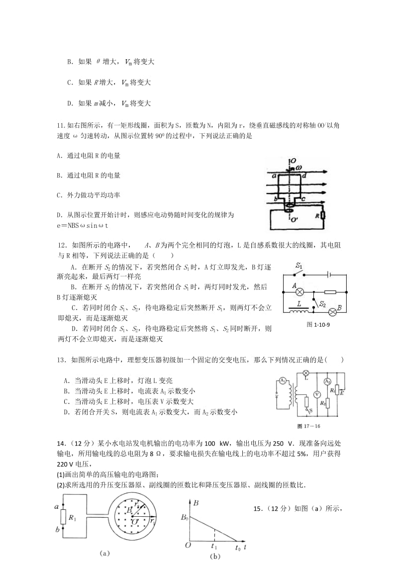 2019-2020年高二第二学期第一次段考试卷（物理）.doc_第3页