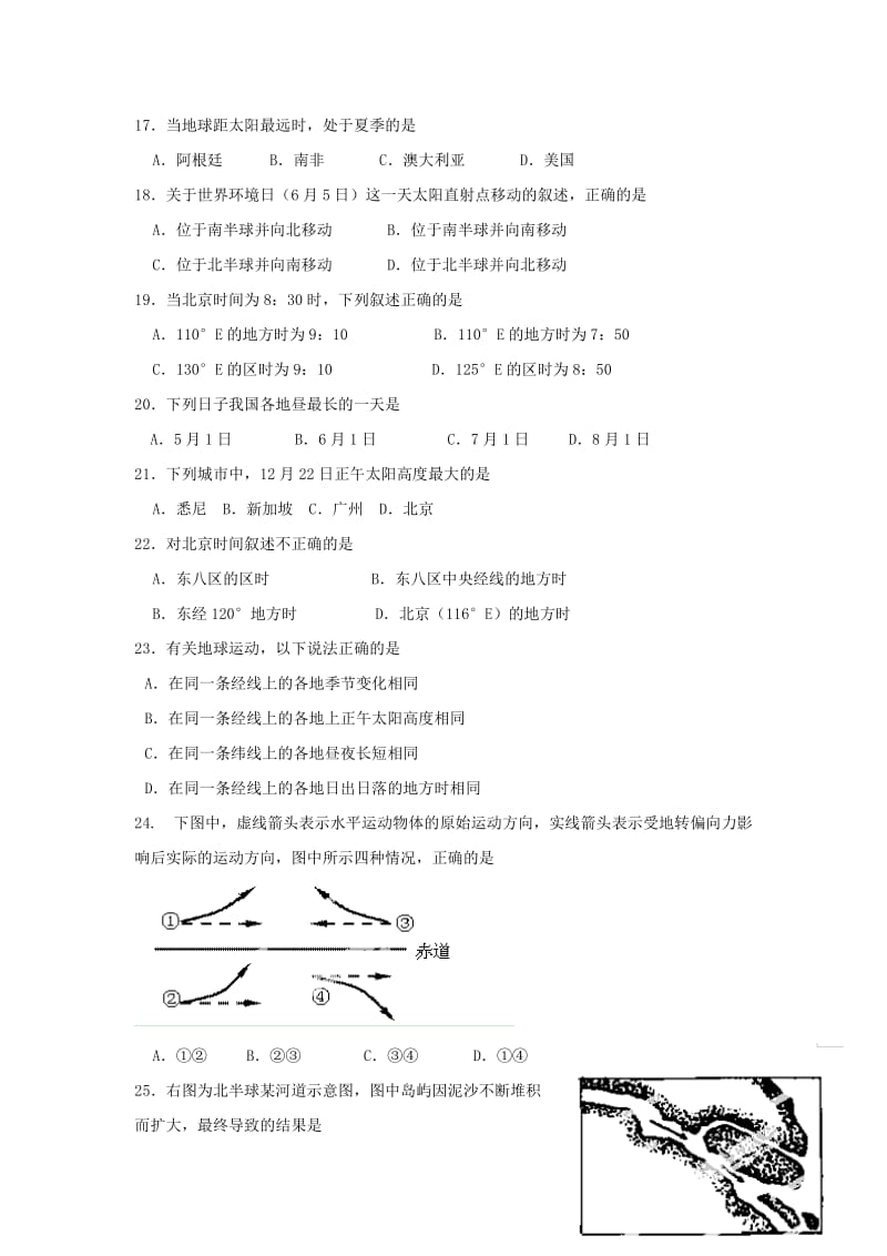 2019-2020年高一地理上学期期中练习试题.doc_第3页