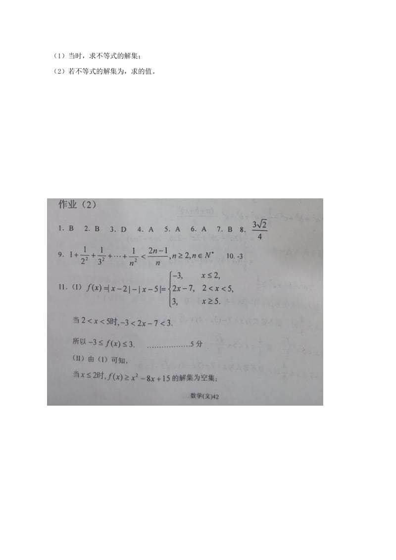 2019-2020年高三数学暑假作业试题（2）文.doc_第2页