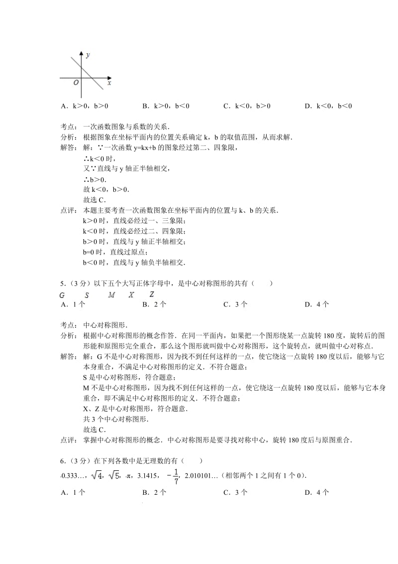 八年级数学寒假专项训练(四)含答案.doc_第2页