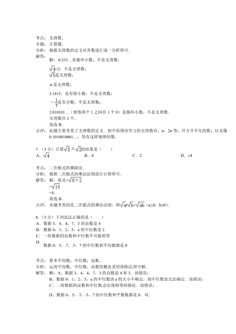 八年级数学寒假专项训练(四)含答案.doc_第3页