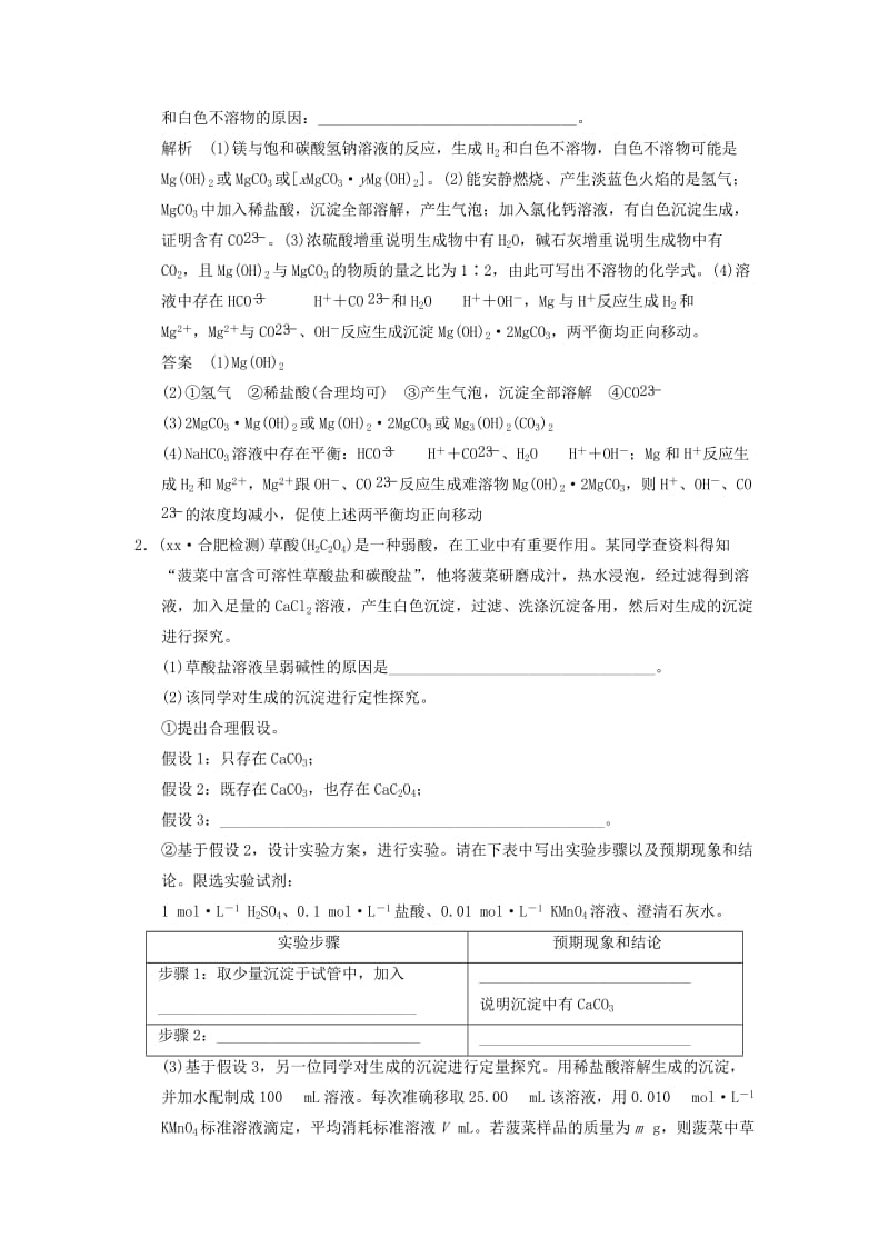 2019-2020年高考化学二轮专题题组训练 第14讲 考点2 化学实验综合探究（含解析）.doc_第2页