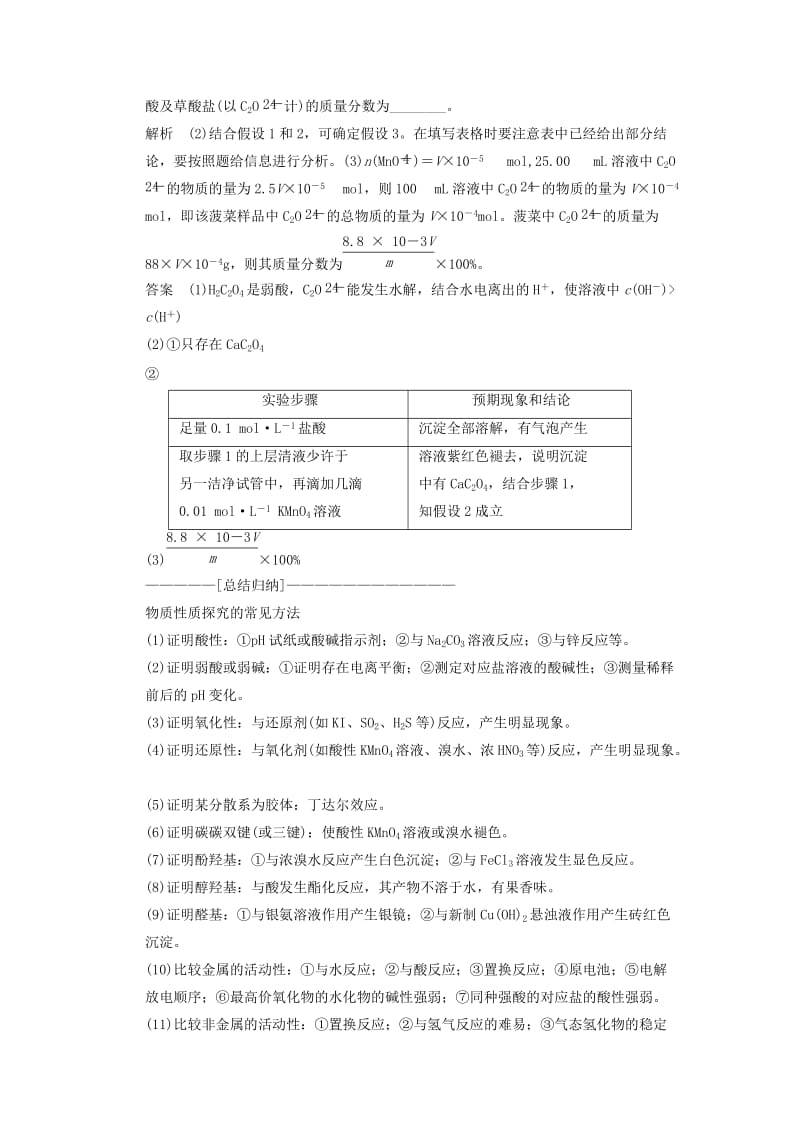 2019-2020年高考化学二轮专题题组训练 第14讲 考点2 化学实验综合探究（含解析）.doc_第3页