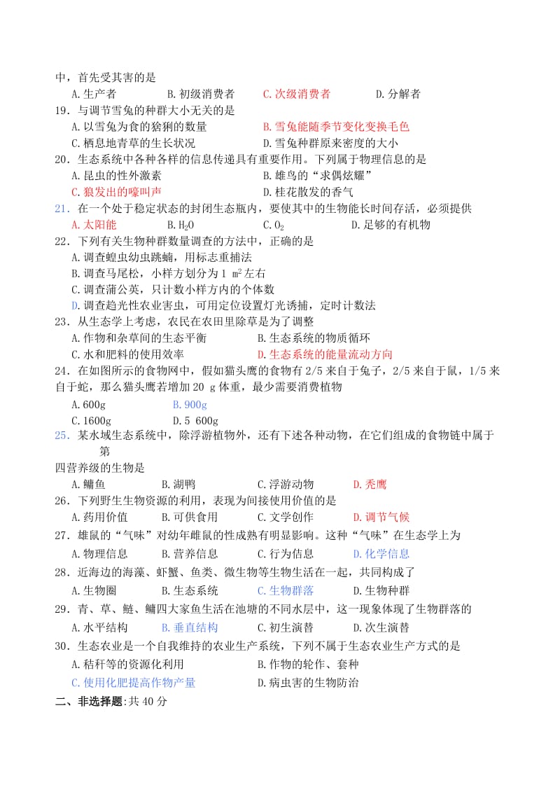 2019-2020年高二下学期期末理科生物测试题二 Word版含答案.doc_第3页