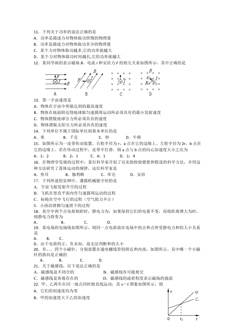 2019-2020年高二学业水平模拟试卷 物理（3.9） 含答案.doc_第2页