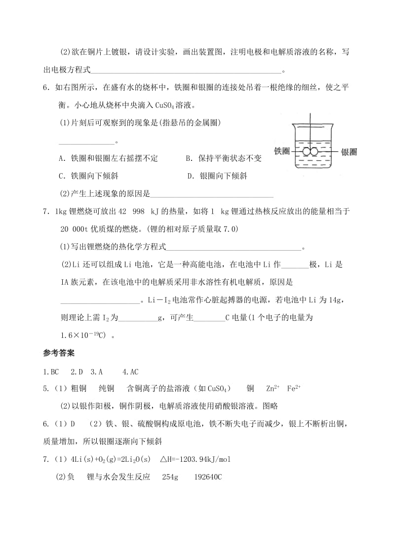 2019-2020年高中化学 第三单元 课时2 电能转化为化学能补充习题 苏教版必修2.doc_第2页