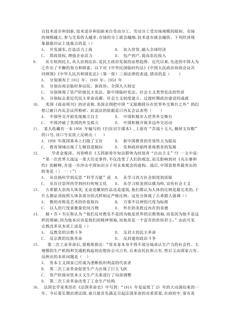 2019-2020年高考历史一轮复习优题训练（11）.doc_第2页