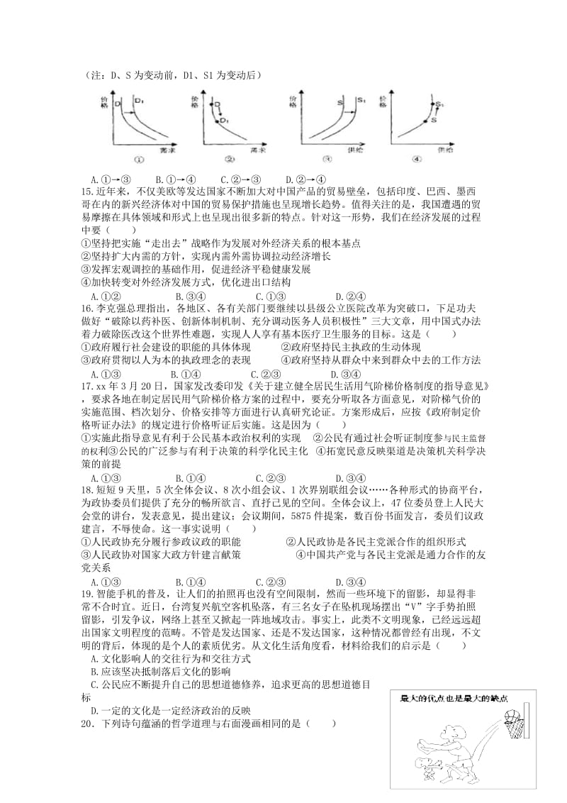 2019-2020年高三得分训练(二)文综试题 含答案.doc_第3页