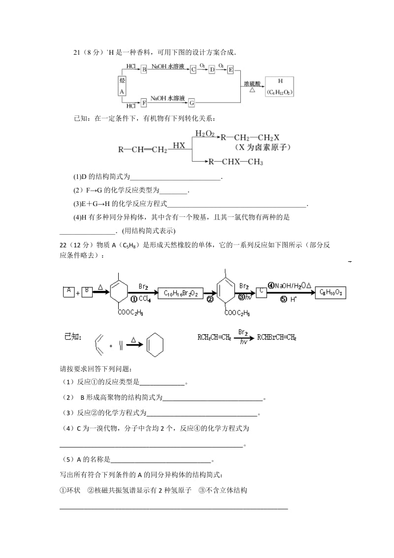 2019-2020年高二下学期第三次月考化学试题 缺答案.doc_第3页