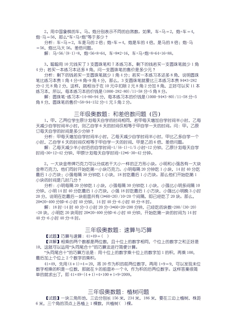 小学三年级数学奥数题练习及答案解析.doc_第2页