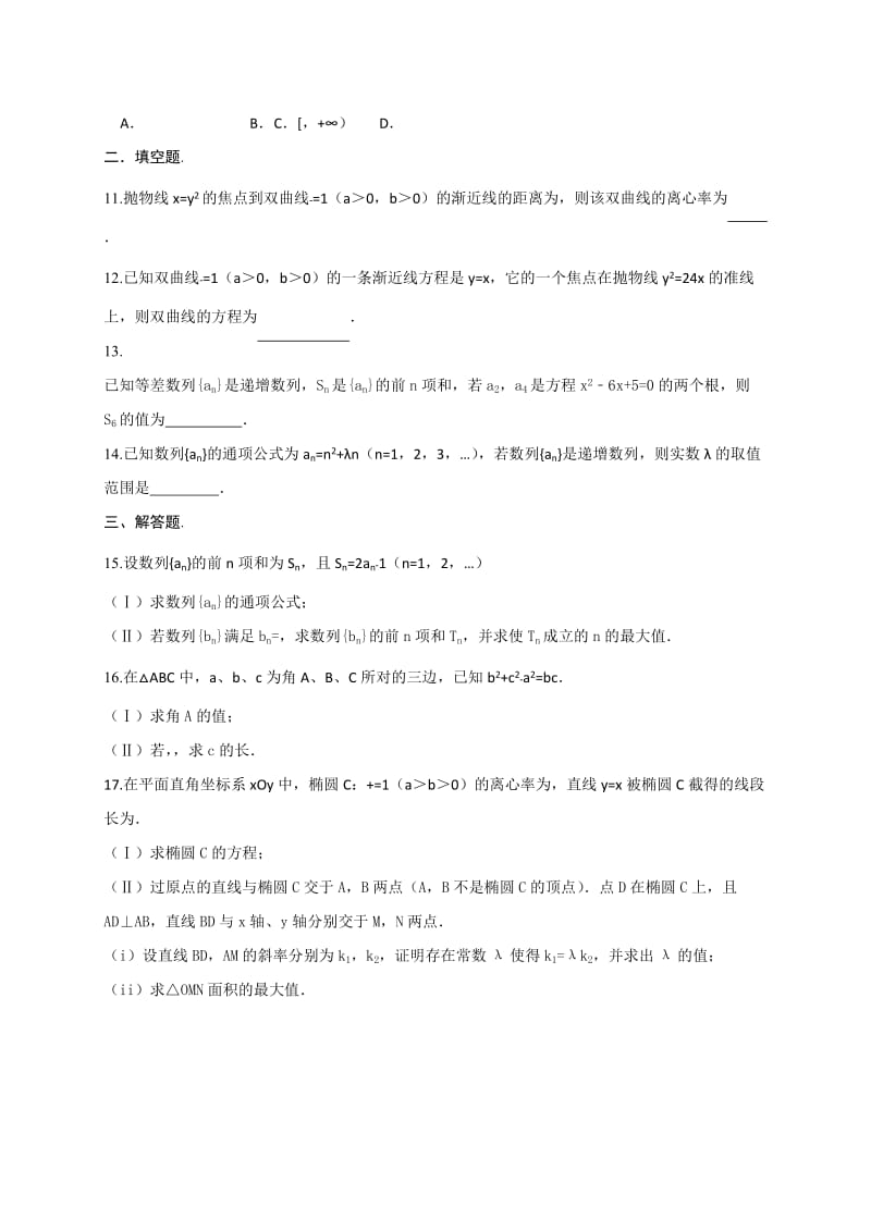 2019-2020年高二数学寒假作业7含答案.doc_第2页