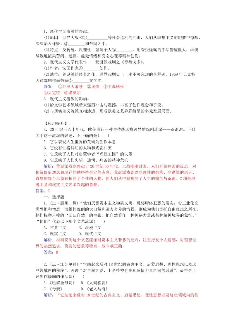 2019-2020年高中历史 第四单元 第17课 诗歌小说与戏剧习题 岳麓版必修3.doc_第3页