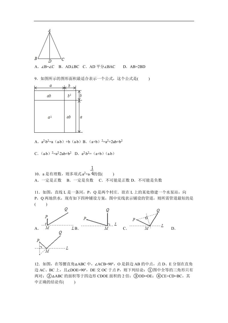 贵港市平南县2016年12月八年级上月考数学试卷含答案解析.doc_第2页