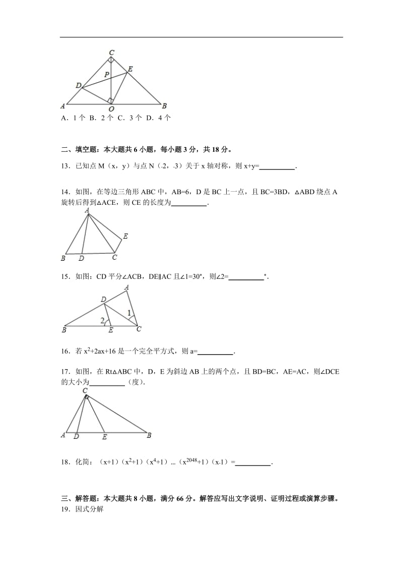 贵港市平南县2016年12月八年级上月考数学试卷含答案解析.doc_第3页