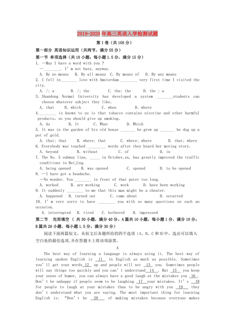 2019-2020年高三英语入学检测试题.doc_第1页