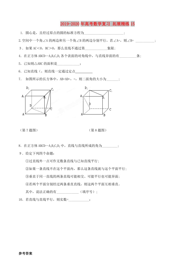 2019-2020年高考数学复习 拓展精练15.doc_第1页