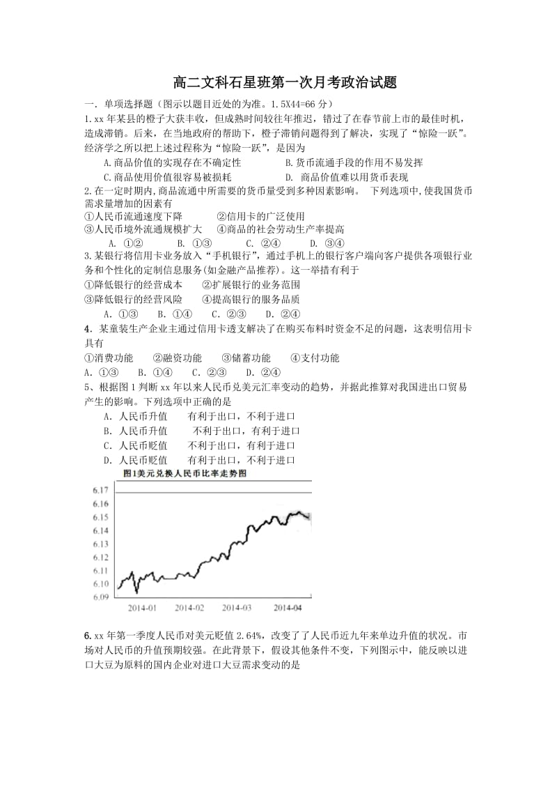 2019-2020年高二下学期第一次月考政治试题 Word版缺答案.doc_第1页