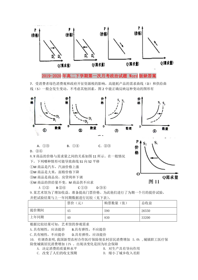 2019-2020年高二下学期第一次月考政治试题 Word版缺答案.doc_第2页