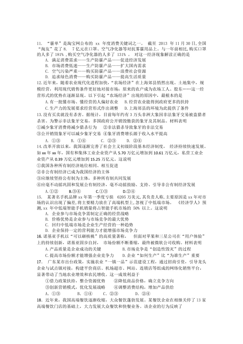 2019-2020年高二下学期第一次月考政治试题 Word版缺答案.doc_第3页