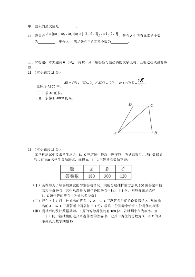 2019-2020年高三第二次综合练习数学理试题含答案.doc_第3页