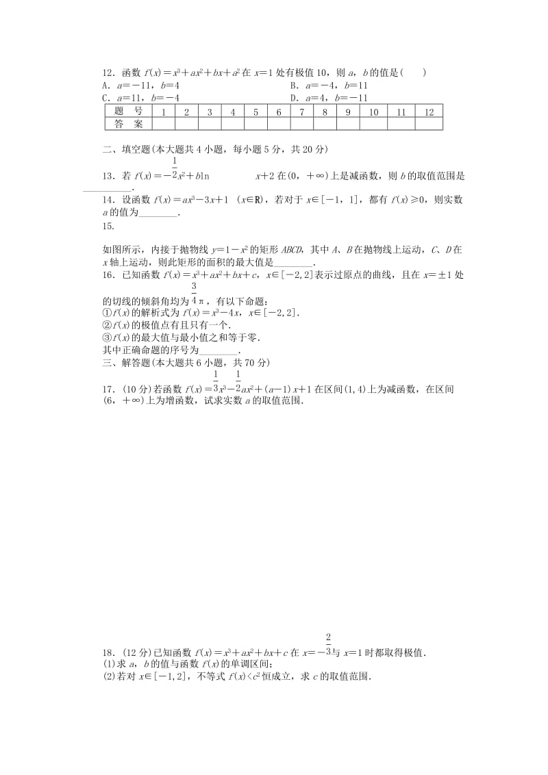 2019-2020年高中数学 第四章 导数应用单元检测（B）（含解析）北师大版选修1-1.doc_第2页