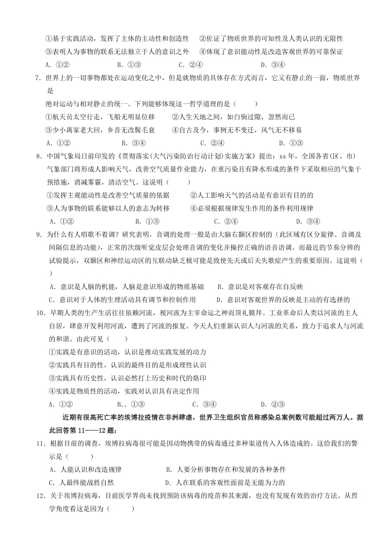 2019-2020年高三政治第三次月考试卷.doc_第2页