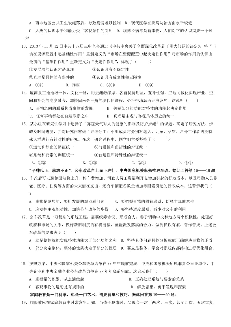 2019-2020年高三政治第三次月考试卷.doc_第3页