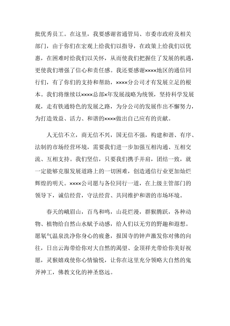 互联互通联席会上开幕致辞.doc_第2页