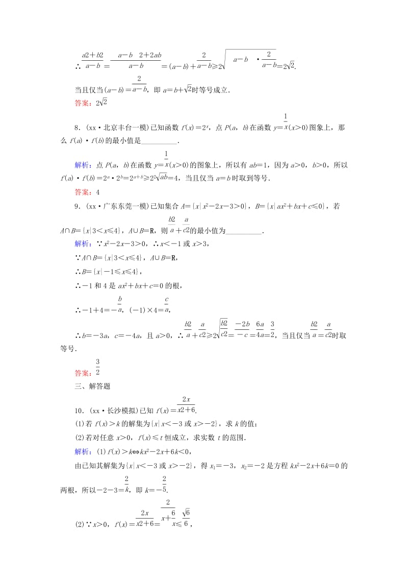 2019-2020年高考数学一轮总复习 6.4基本不等式及其应用课时作业 文（含解析）新人教版.doc_第3页