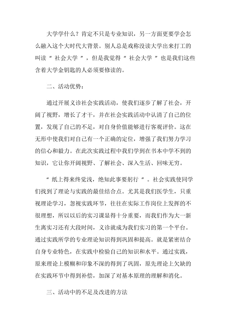 义诊活动总结.doc_第2页