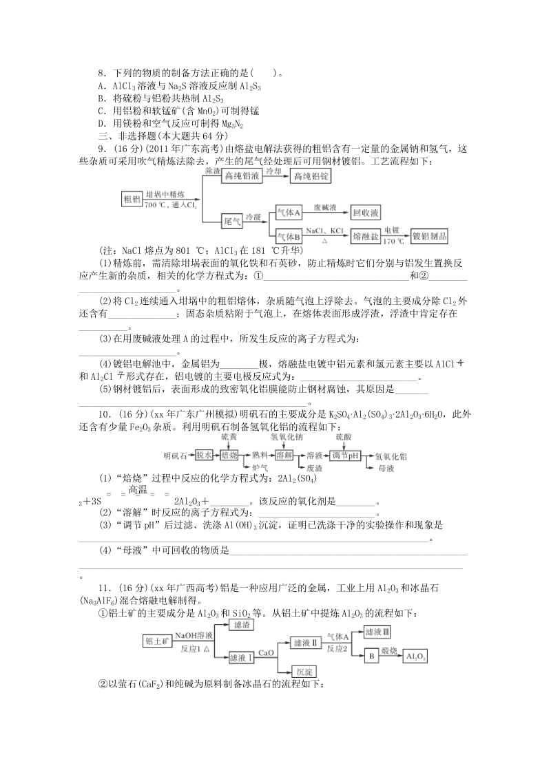 2019-2020年高考化学一轮复习 第4单元 第2节《铝及其化合物》课时检测.doc_第2页