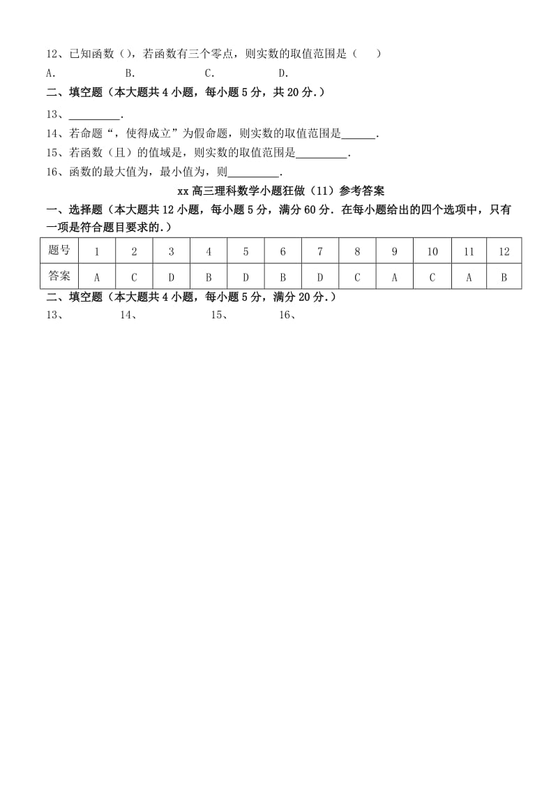 2019-2020年高三数学小题狂做（11）理.doc_第2页