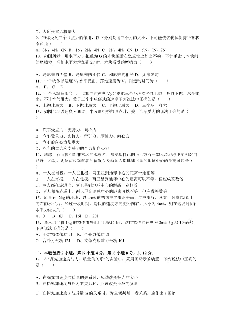 2019-2020年高二下学期第二次月考物理试卷含解析.doc_第2页