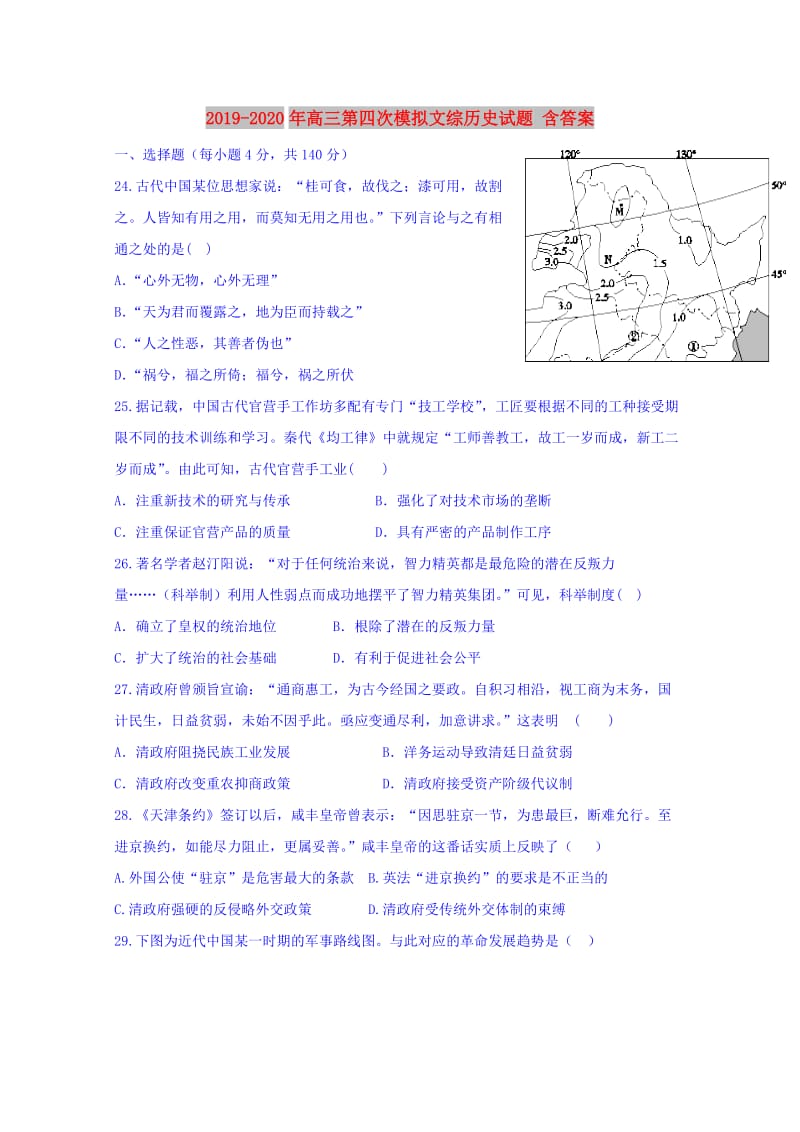 2019-2020年高三第四次模拟文综历史试题 含答案.doc_第1页