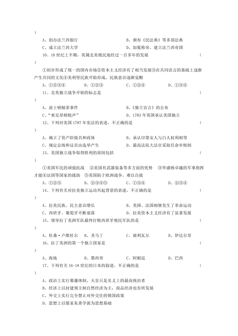 2019-2020年高二上学期期中试题 历史.doc_第2页