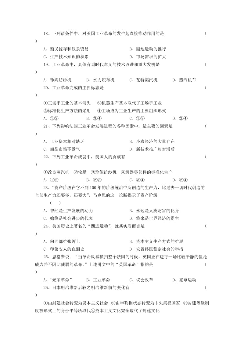 2019-2020年高二上学期期中试题 历史.doc_第3页