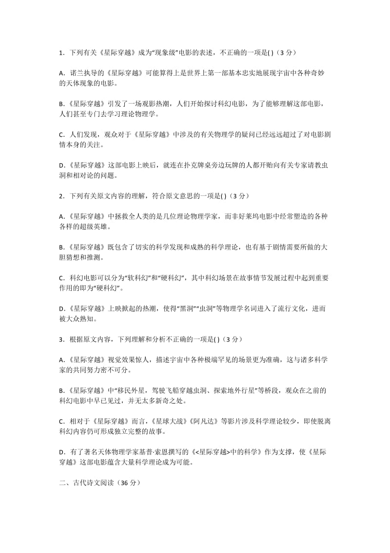 2019-2020年高三语文第一次模拟考试试卷（含解析）.doc_第2页