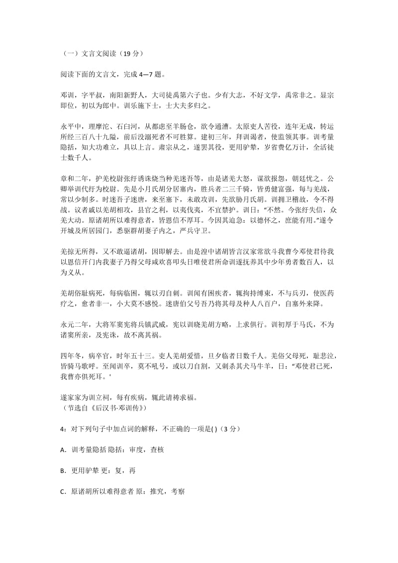 2019-2020年高三语文第一次模拟考试试卷（含解析）.doc_第3页