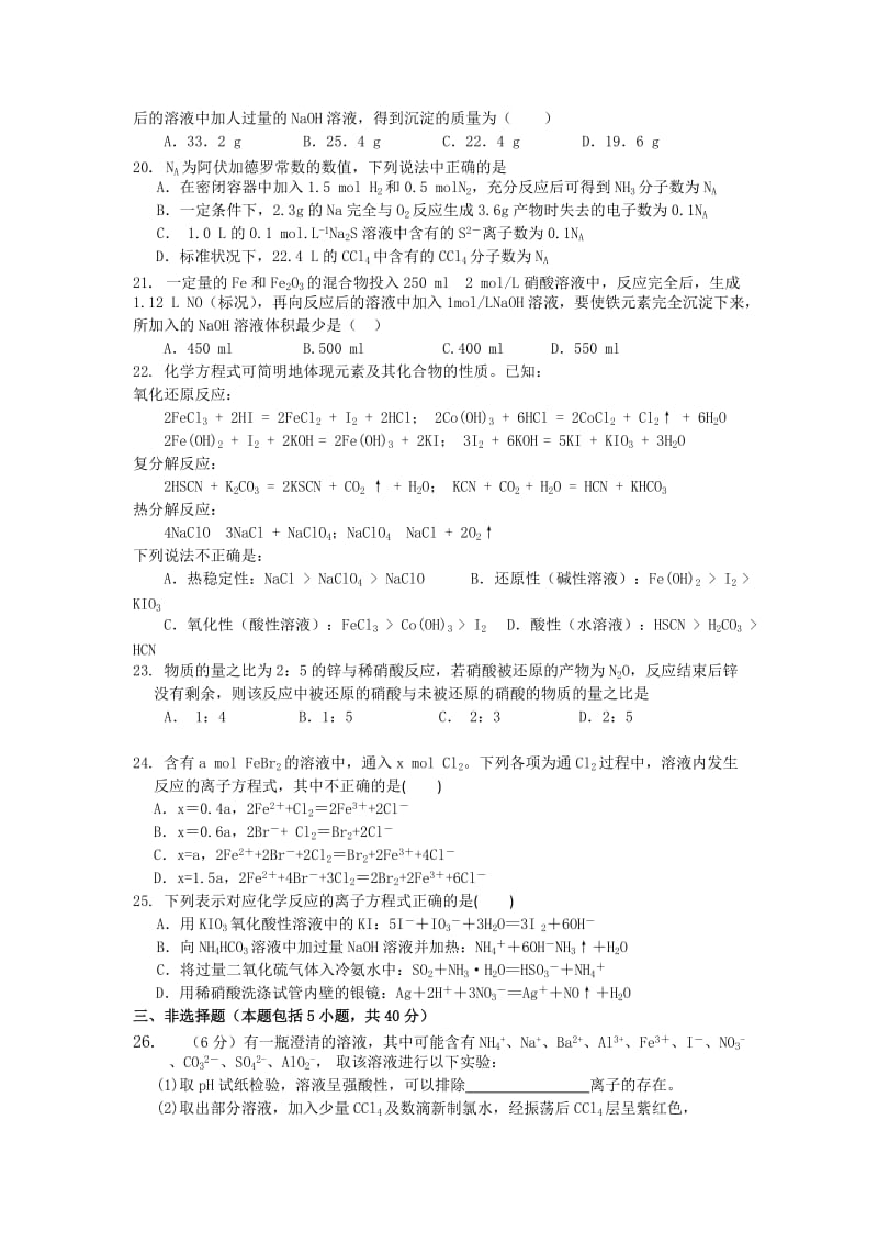 2019-2020年高三第一次阶段性测试化学试题 含答案.doc_第3页