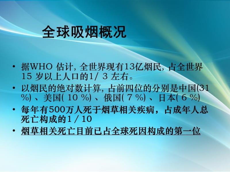 烟草危害和戒烟方法PPT课件_第2页