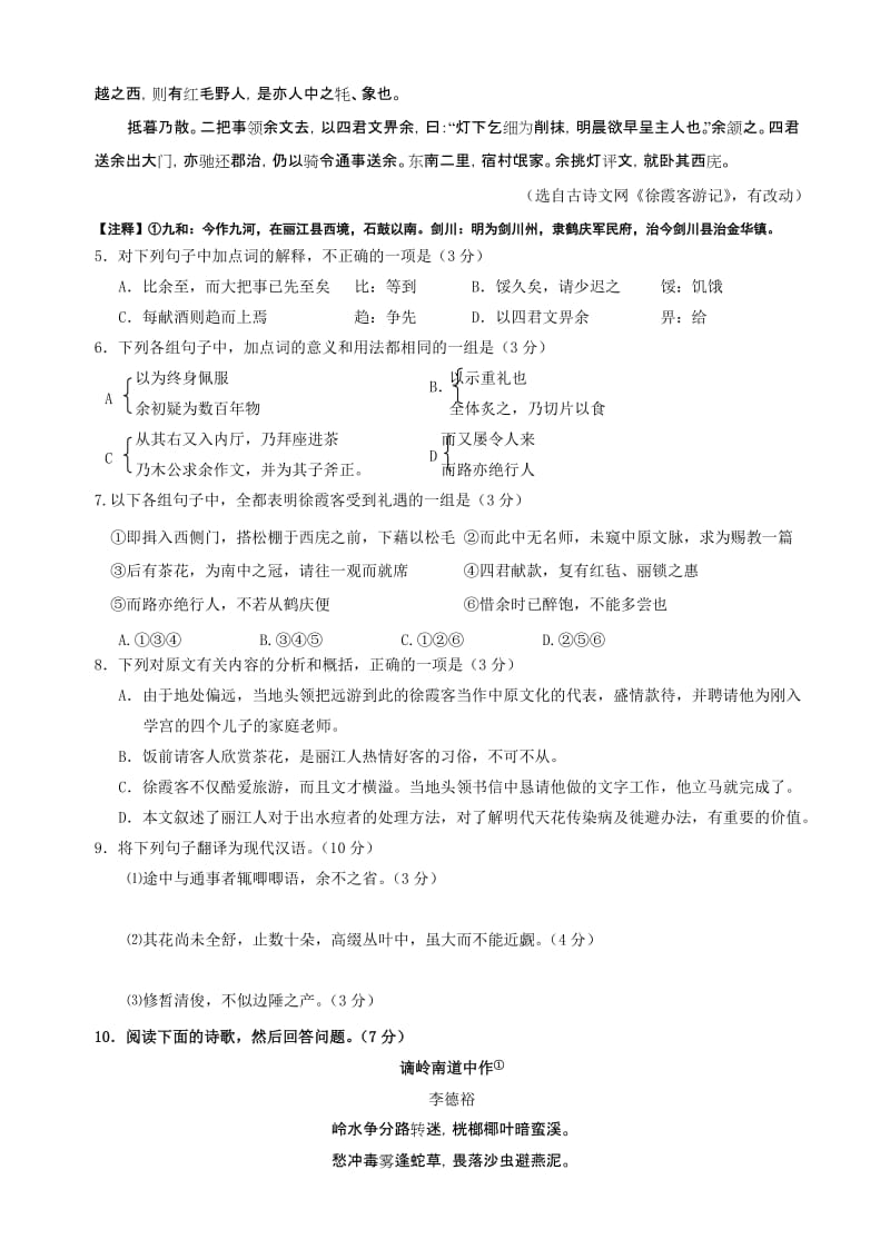 2019-2020年高三高考前热身训练语文试题 含答案.doc_第3页