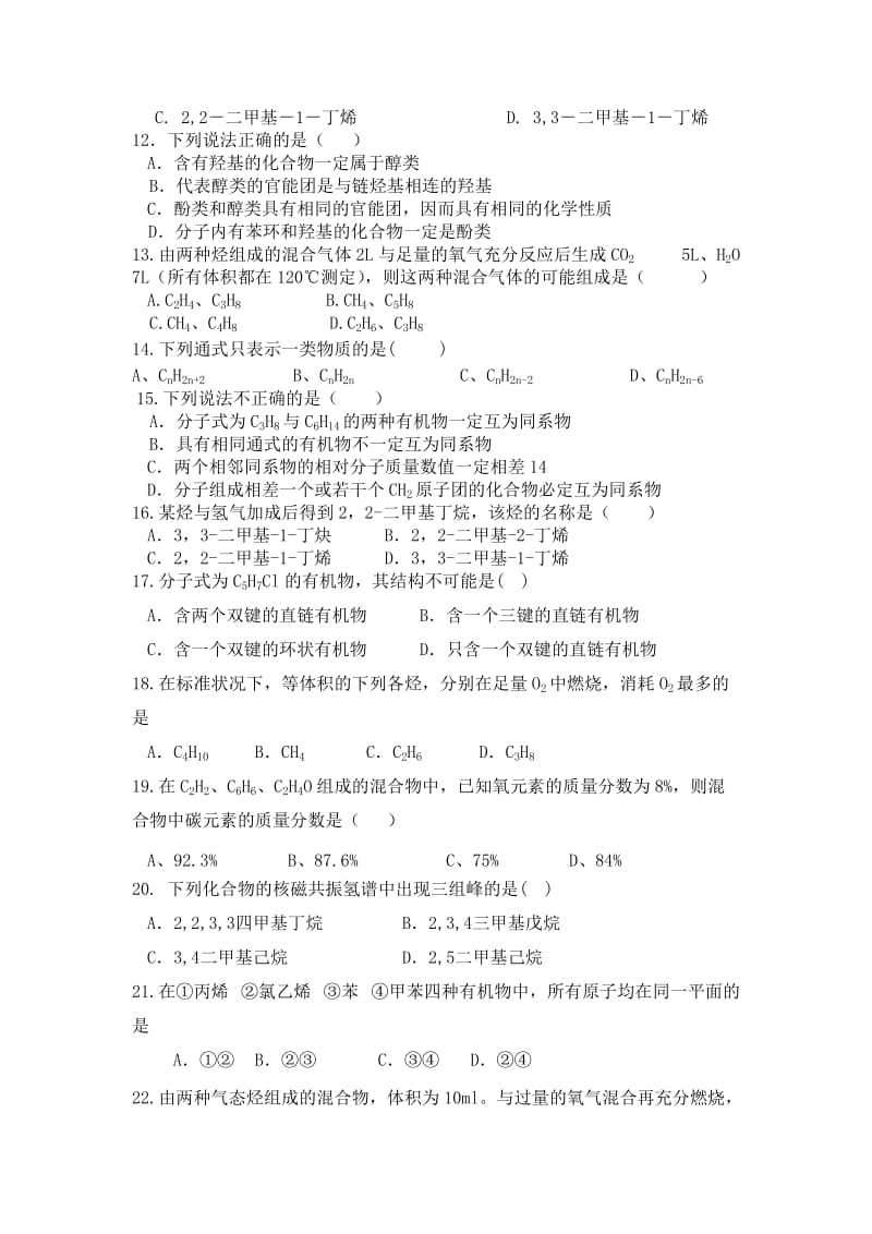 2019-2020年高二下学期第一次月考化学试题（148班） Word版缺答案.doc_第2页